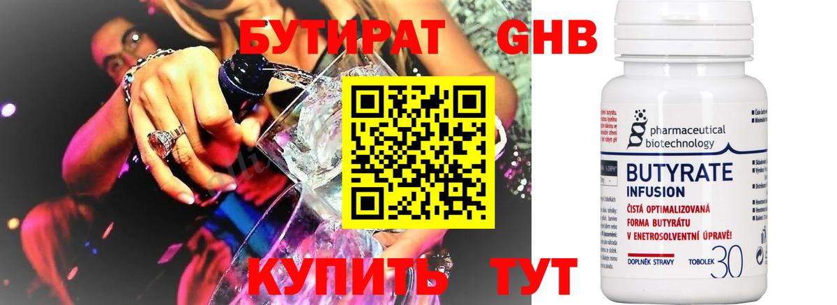 БУТИРАТ оксибутират  Вход с VPN  Дмитров 