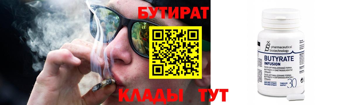 Бутират BDO 33% Дмитров