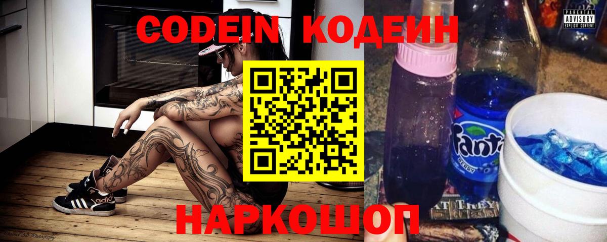 Кодеиновый сироп Lean Purple Drank Дмитров