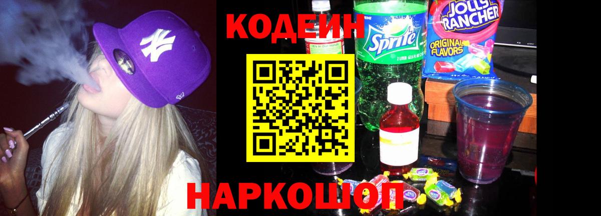 Кодеин напиток Lean (лин)  Вход с VPN  Дмитров  Кодеин напиток Lean (лин) 