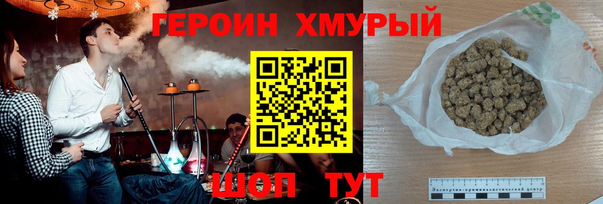 Дмитров  ГЕРОИН  Вход с VPN  Героин Heroin 