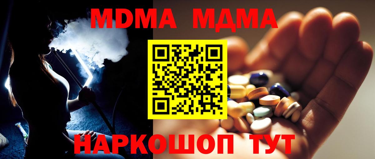 МДМА молли  Вход с VPN  МДМА кристаллы  Дмитров 