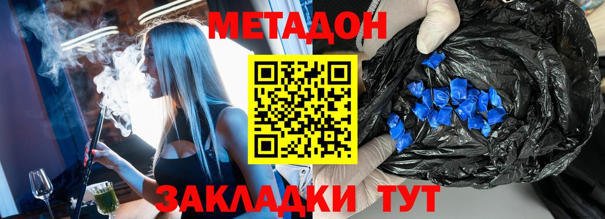 Метадон мёд Дмитров