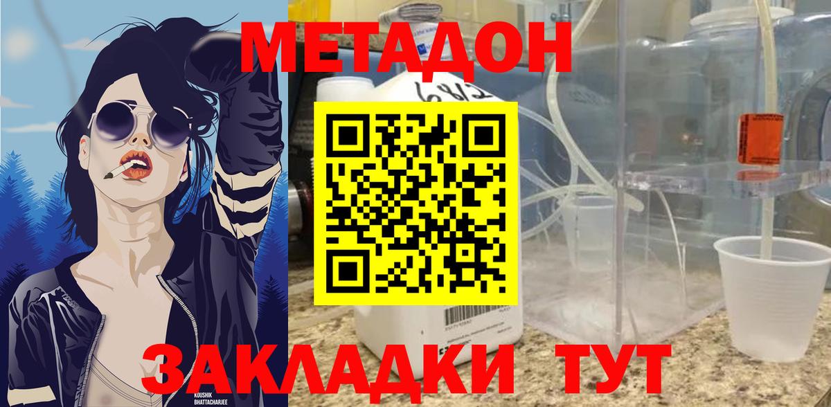 МЕТАДОН кристалл  МЕТАДОН VHQ  Дмитров  Вход с VPN 