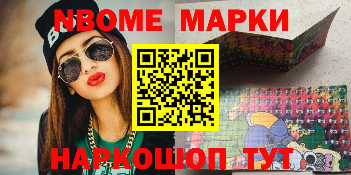 Дмитров  Марки N-bome 1,8мг  Вход с VPN  купить наркотики сайты  Марки N-bome 1,8мг 